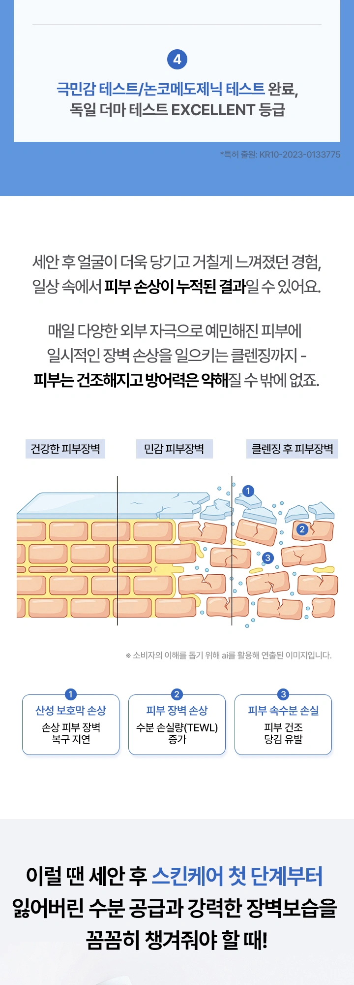에스트라 아토베리어365 캡슐 토너 상세 페이지 작업
