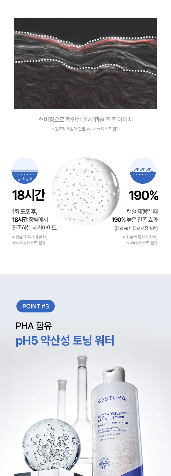 에스트라 아토베리어365 캡슐 토너 상세 페이지 작업
