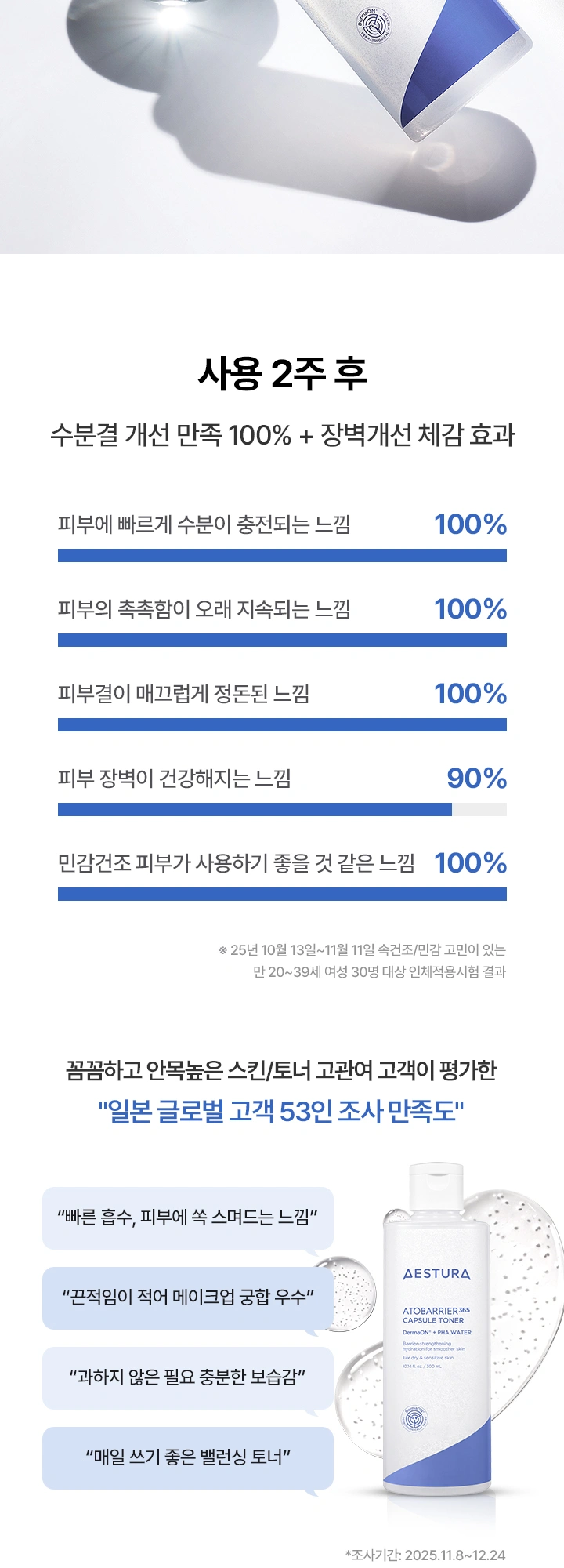 에스트라 아토베리어365 캡슐 토너 상세 페이지 작업