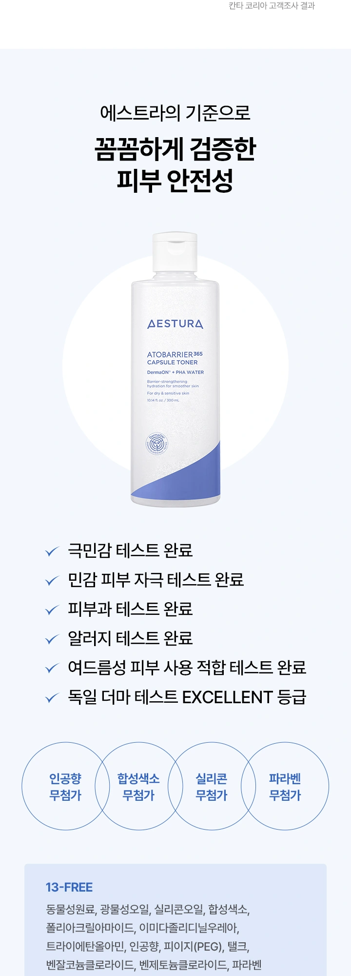 에스트라 아토베리어365 캡슐 토너 상세 페이지 작업