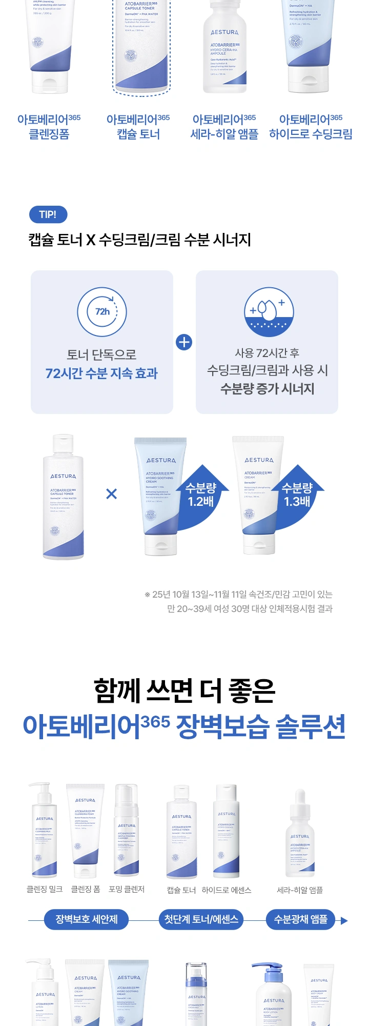 에스트라 아토베리어365 캡슐 토너 상세 페이지 작업