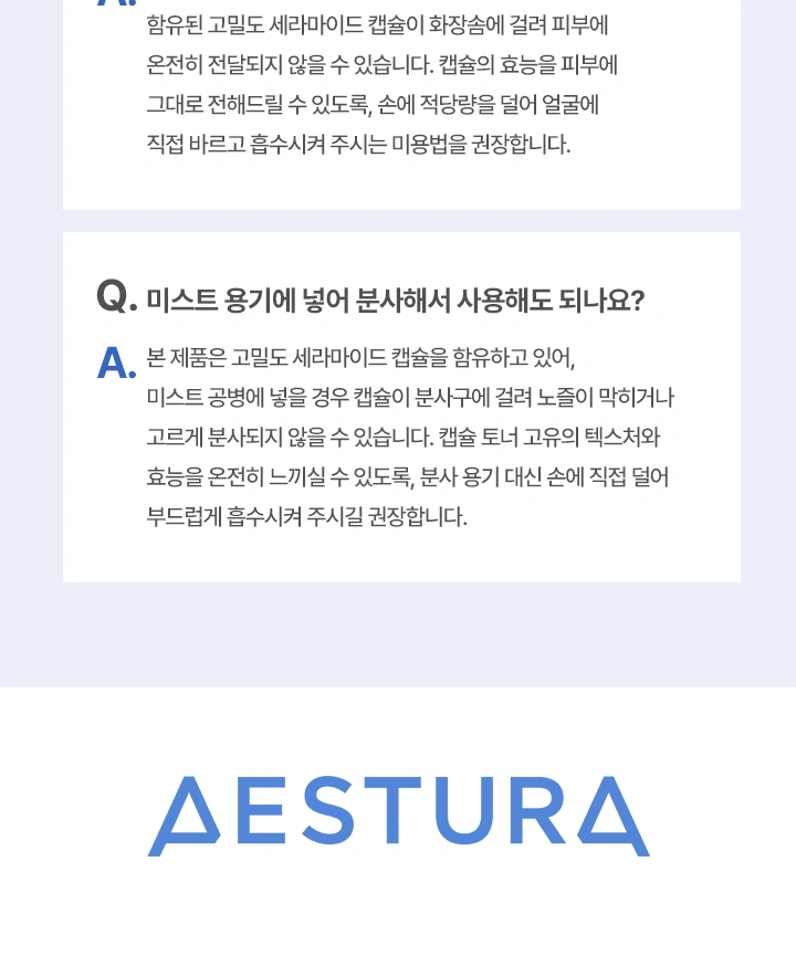 에스트라 아토베리어365 캡슐 토너 상세 페이지 작업
