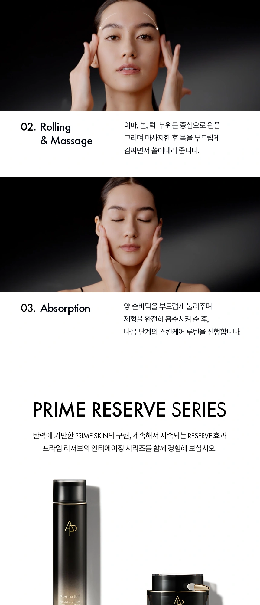 에이피뷰티 프라임 리저브 에센스 로션 상세 페이지 작업