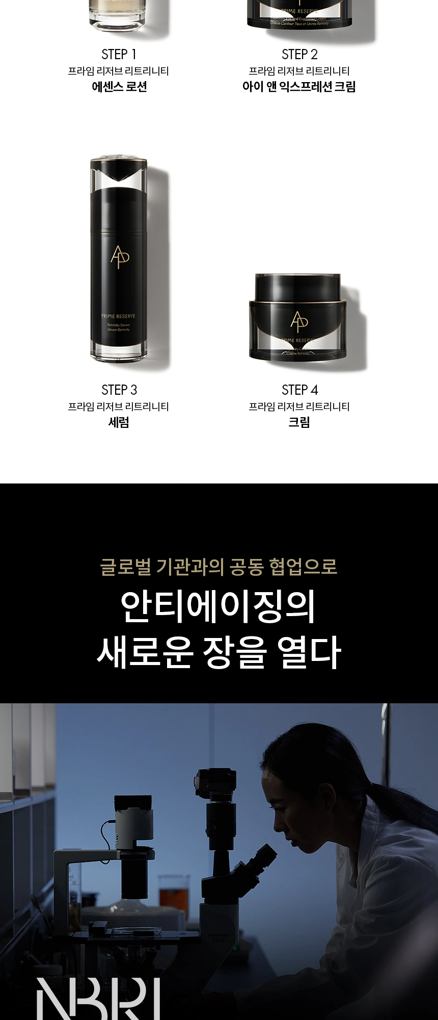 에이피뷰티 프라임 리저브 에센스 로션 상세 페이지 작업