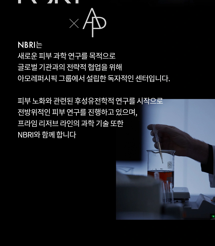 에이피뷰티 프라임 리저브 에센스 로션 상세 페이지 작업