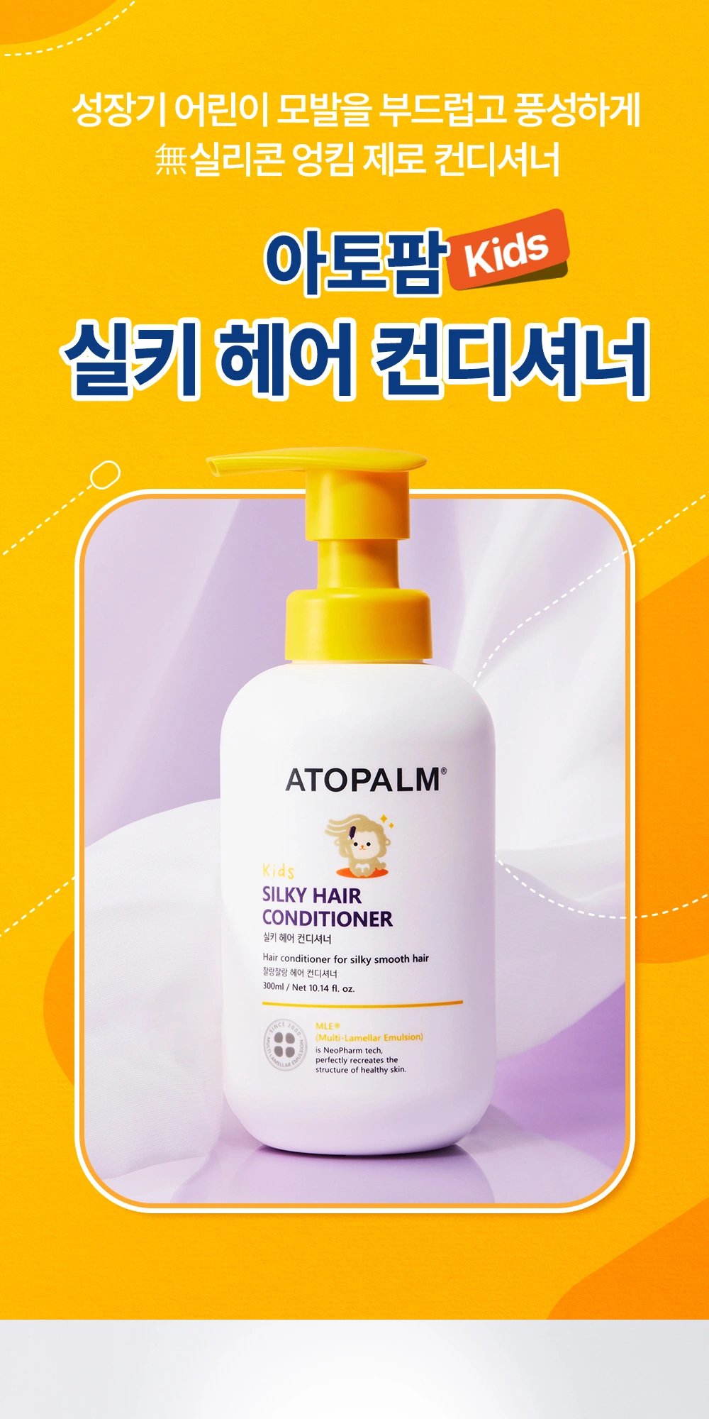 아토팜 실키 헤어 컨디셔너 상세 페이지 작업