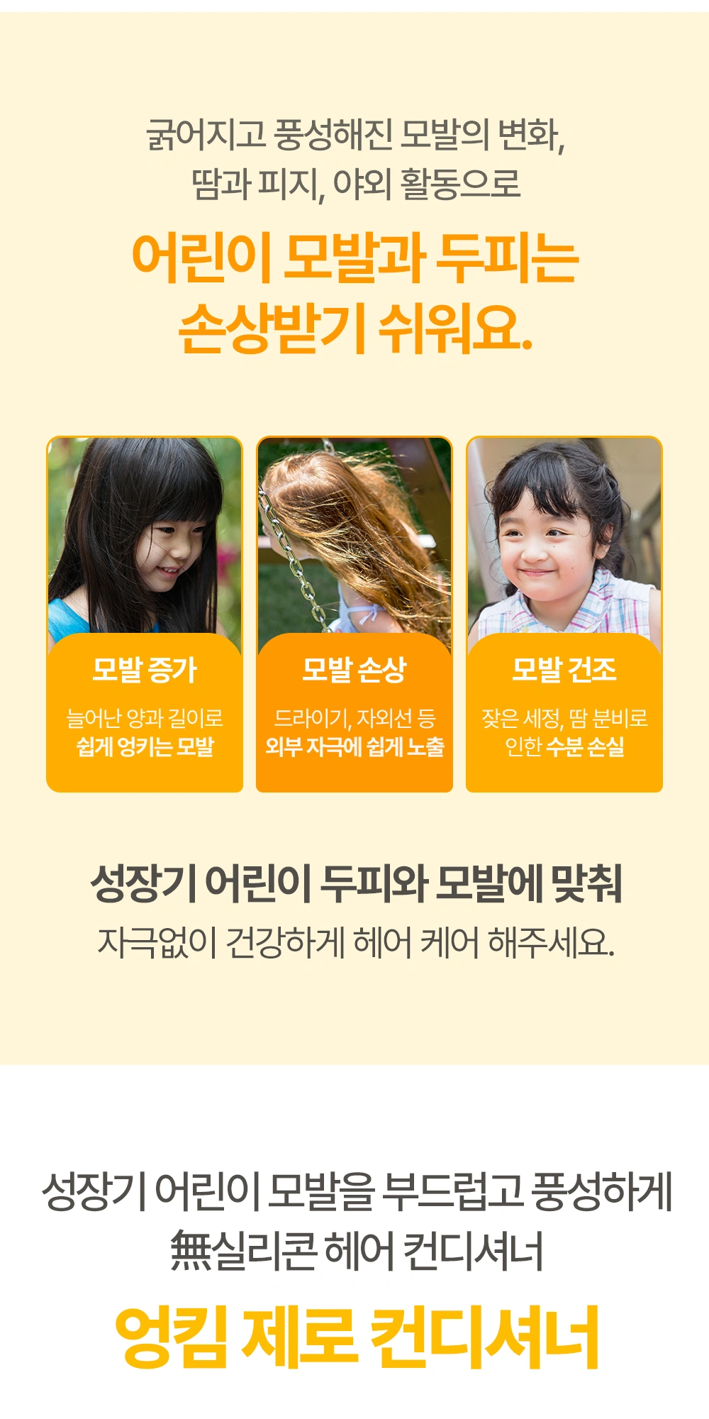 아토팜 실키 헤어 컨디셔너 상세 페이지 작업