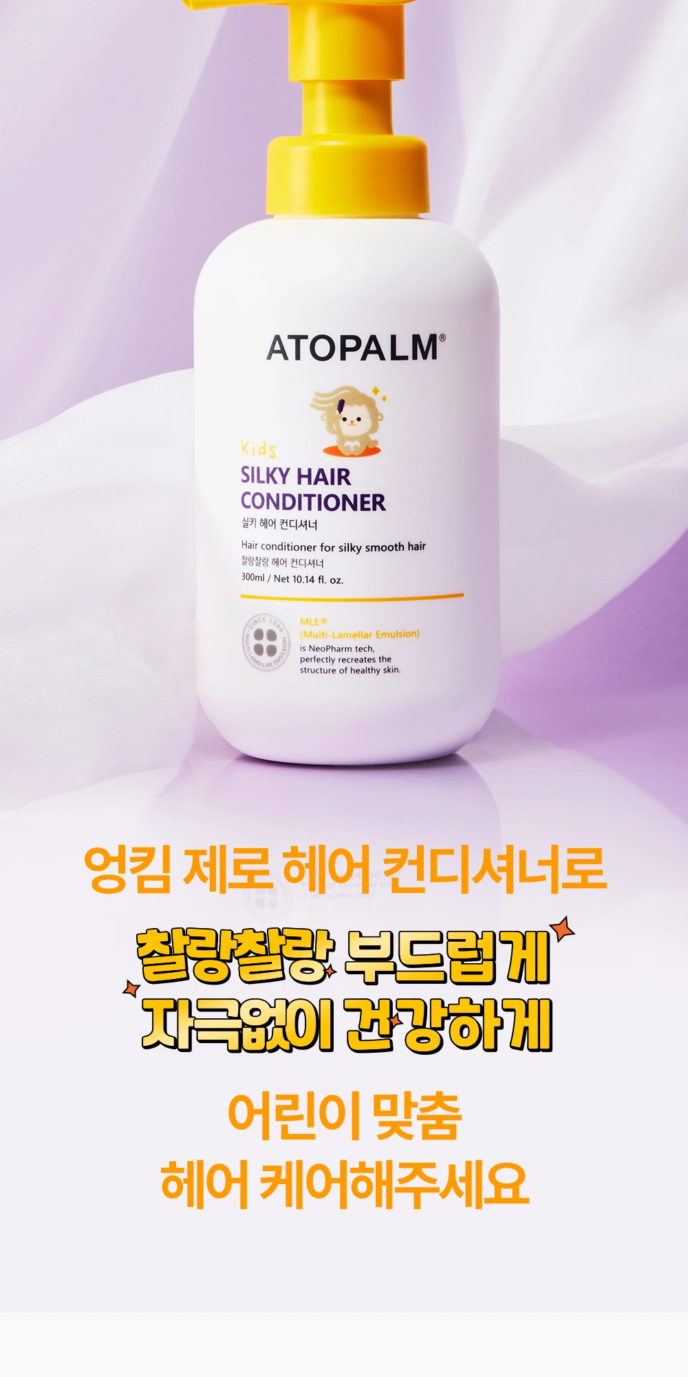 아토팜 실키 헤어 컨디셔너 상세 페이지 작업