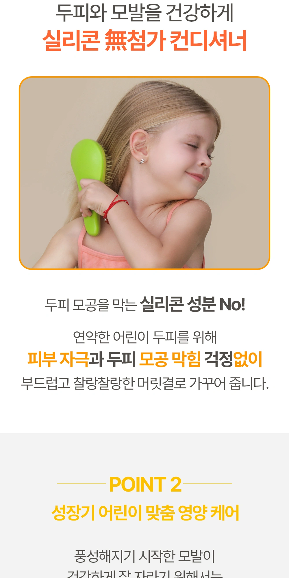 아토팜 실키 헤어 컨디셔너 상세 페이지 작업
