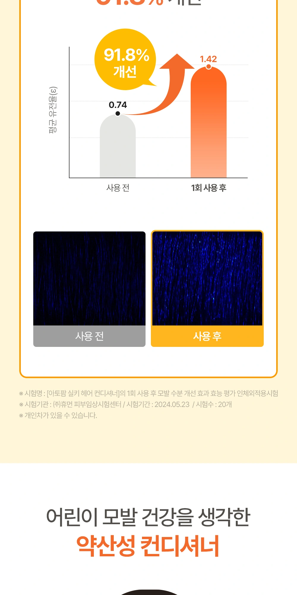 아토팜 실키 헤어 컨디셔너 상세 페이지 작업