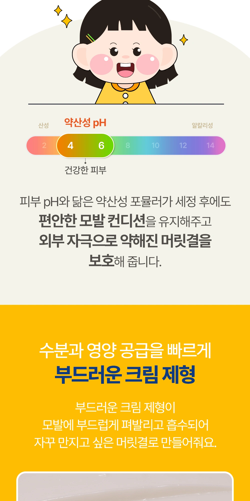 아토팜 실키 헤어 컨디셔너 상세 페이지 작업