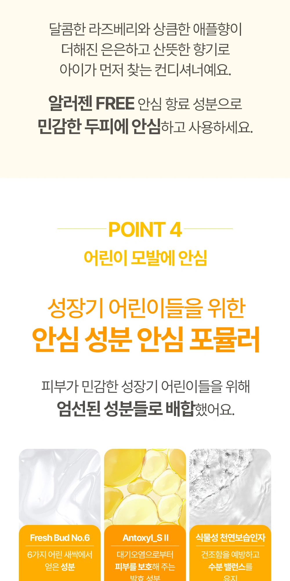 아토팜 실키 헤어 컨디셔너 상세 페이지 작업