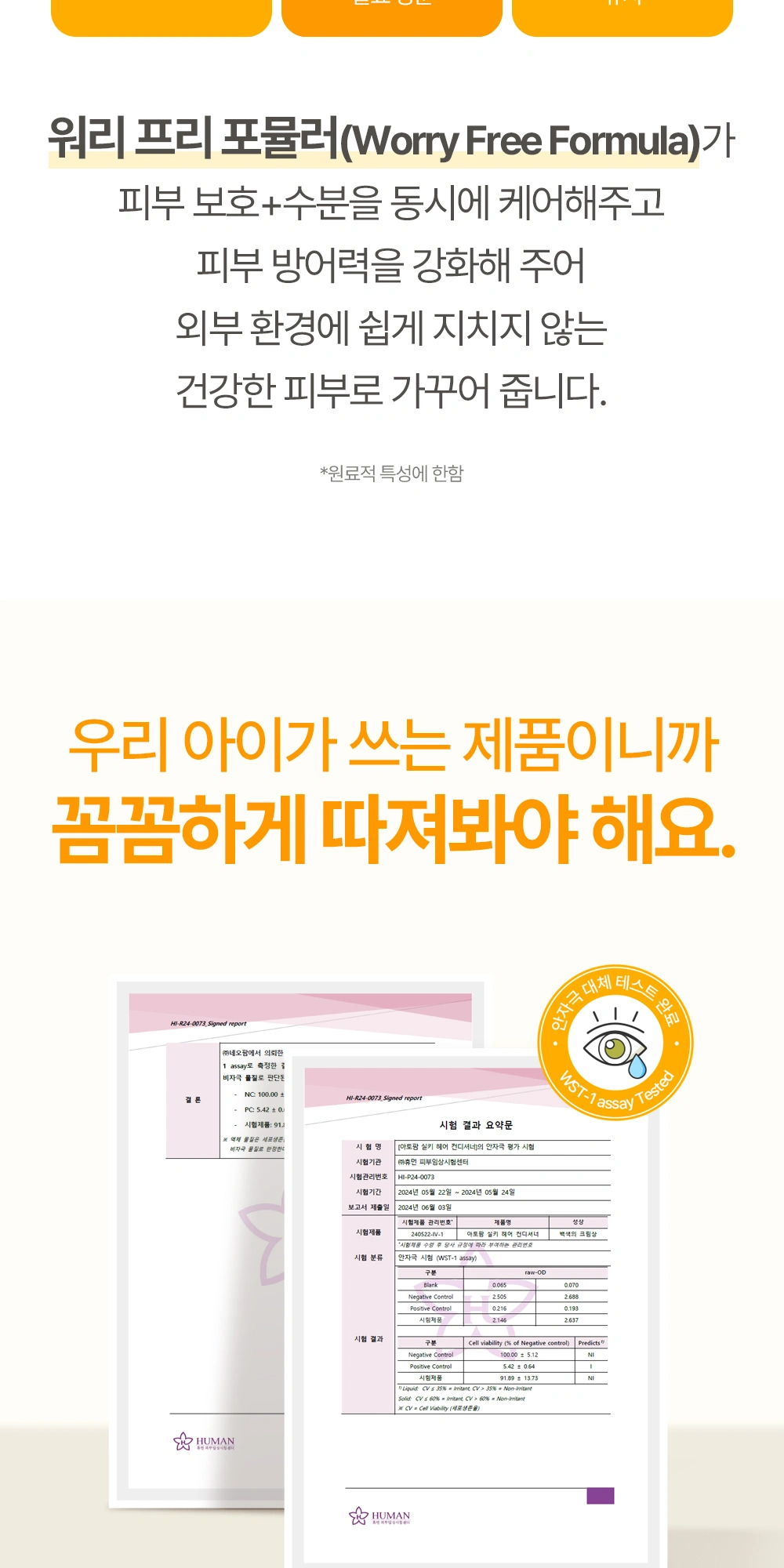 아토팜 실키 헤어 컨디셔너 상세 페이지 작업