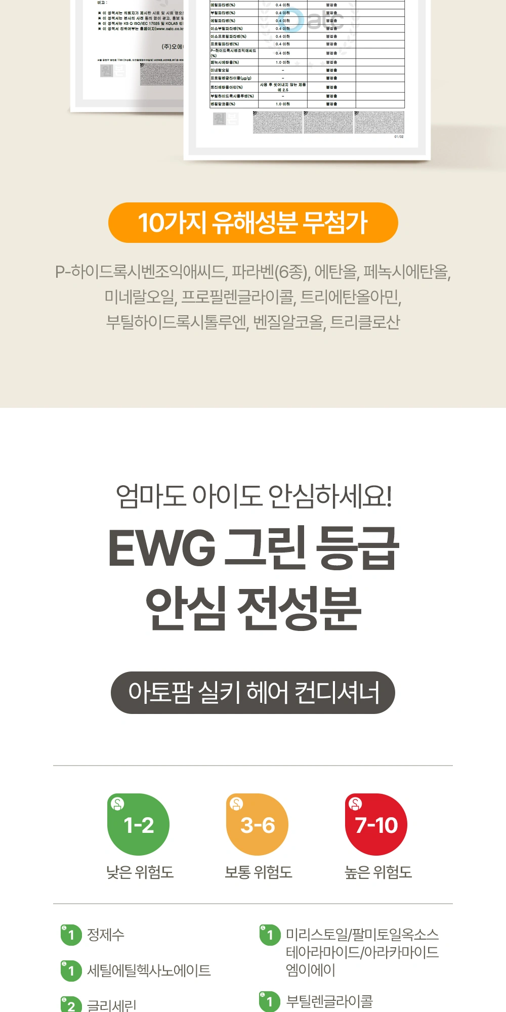 아토팜 실키 헤어 컨디셔너 상세 페이지 작업
