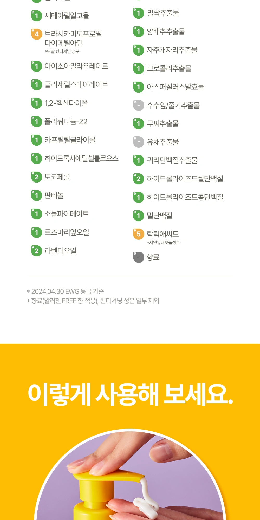 아토팜 실키 헤어 컨디셔너 상세 페이지 작업