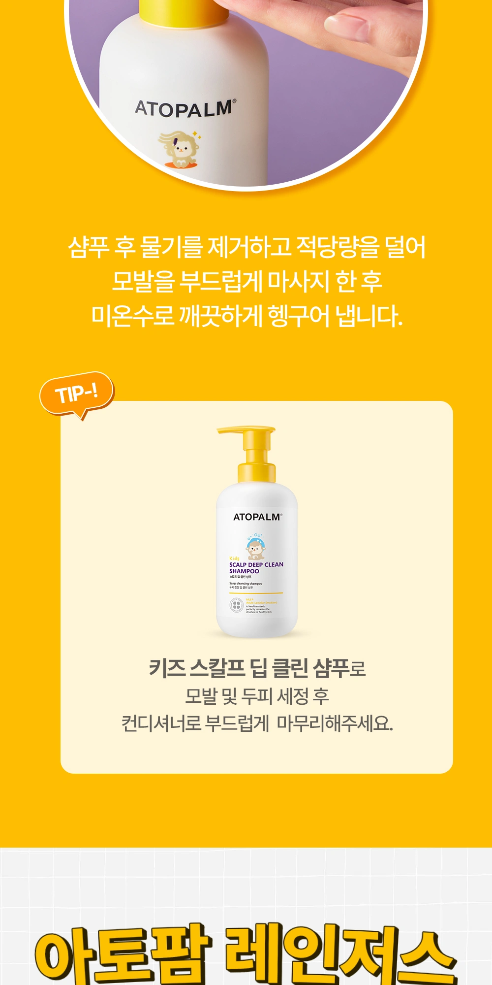 아토팜 실키 헤어 컨디셔너 상세 페이지 작업