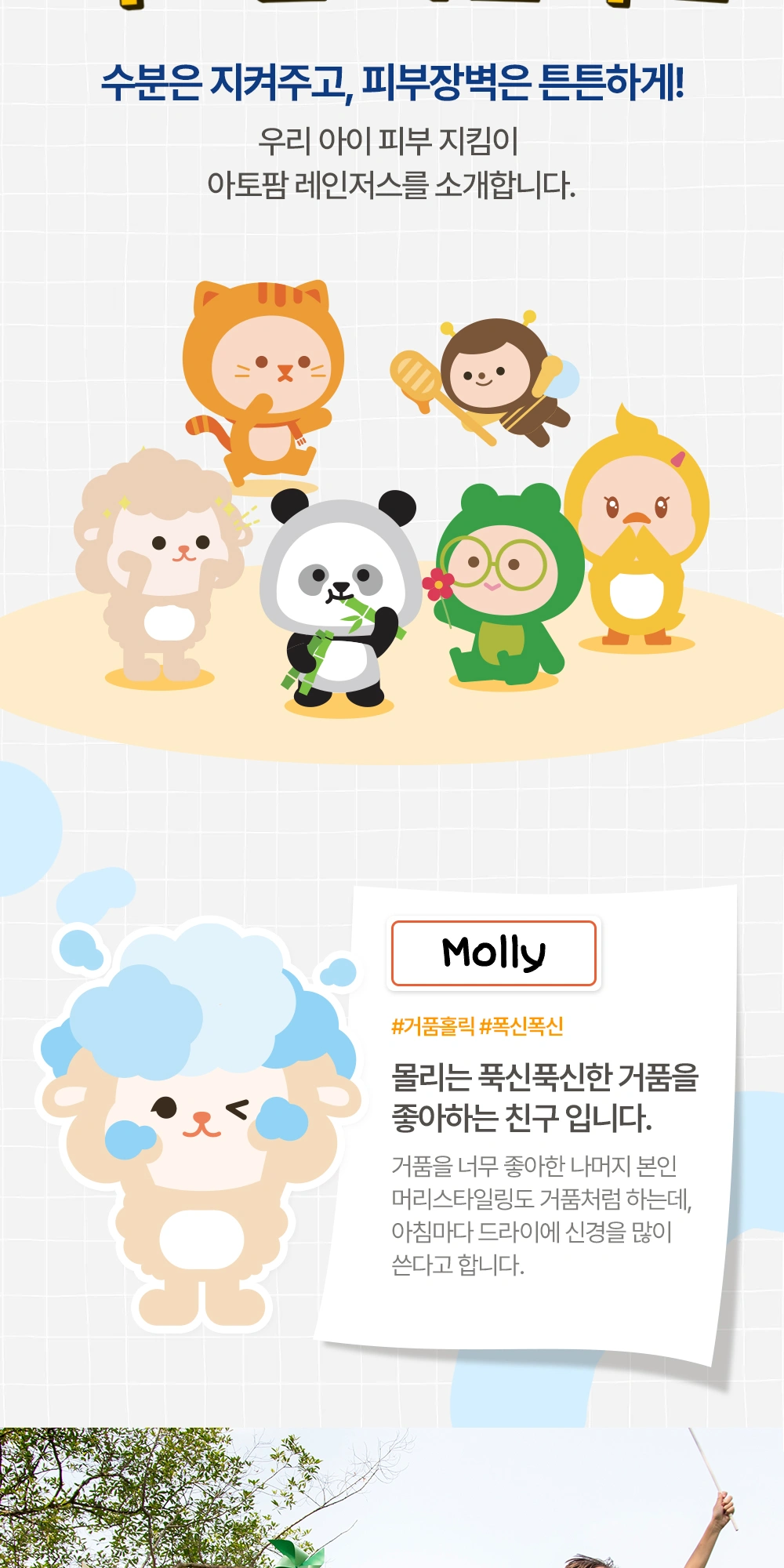 아토팜 실키 헤어 컨디셔너 상세 페이지 작업
