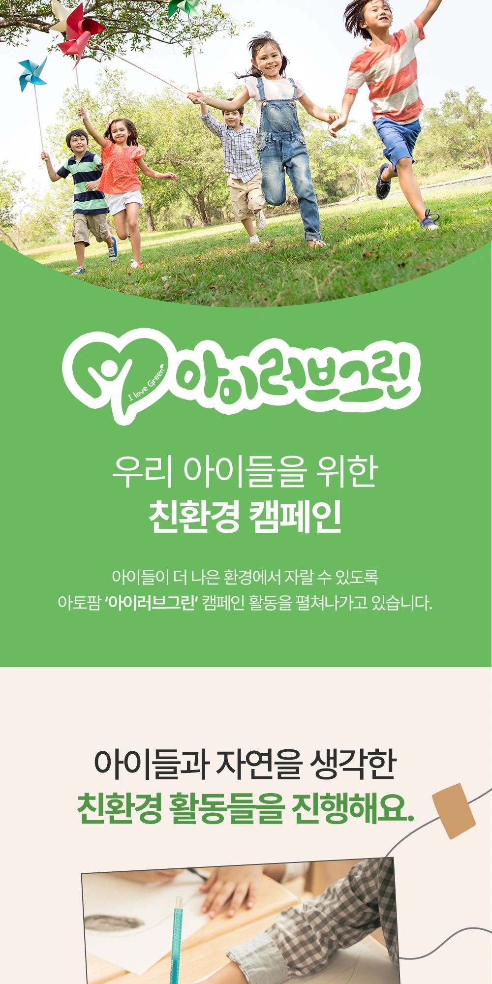 아토팜 실키 헤어 컨디셔너 상세 페이지 작업