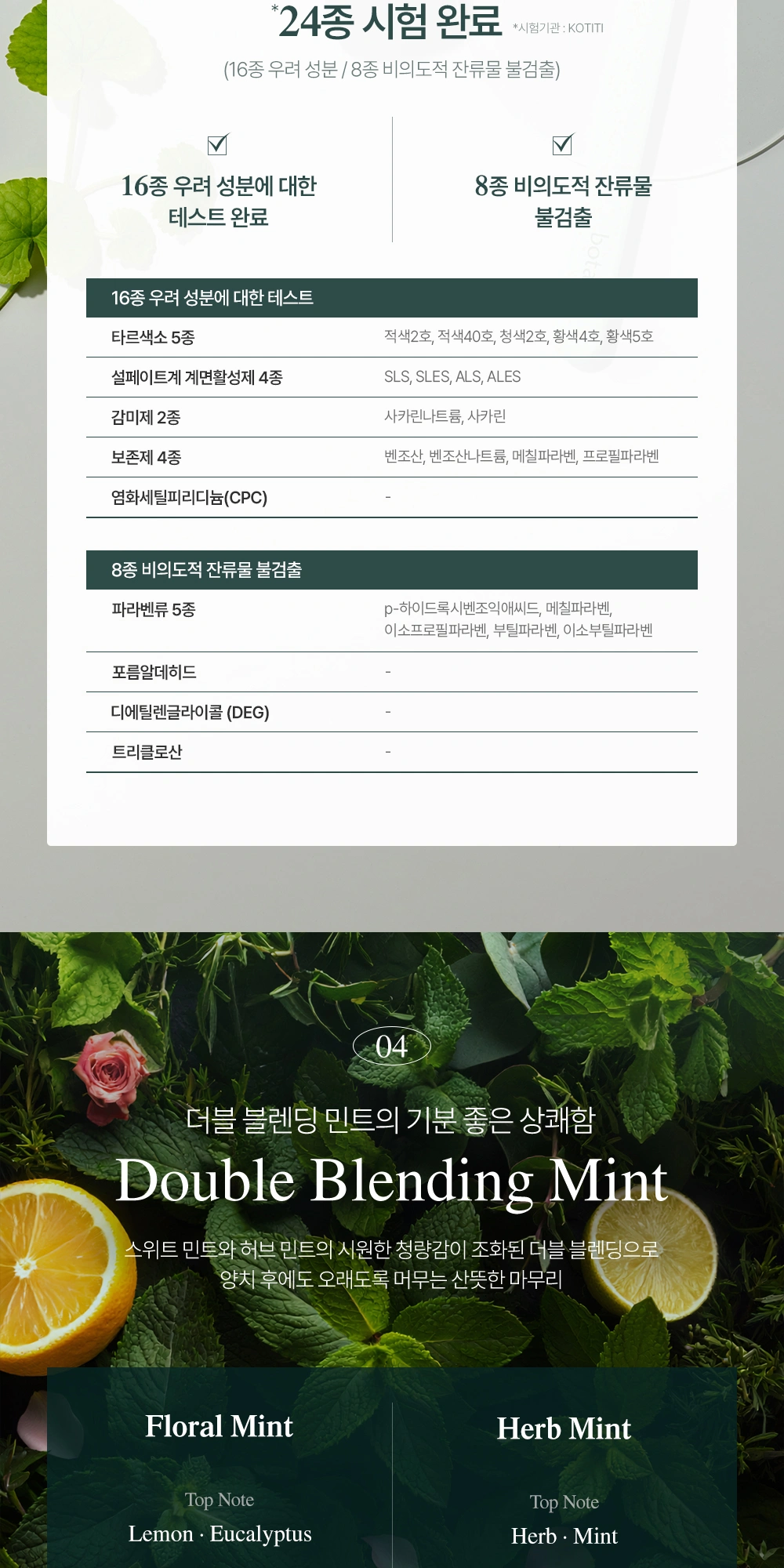 보타랩 비영풀 치약 상세 페이지 작업
