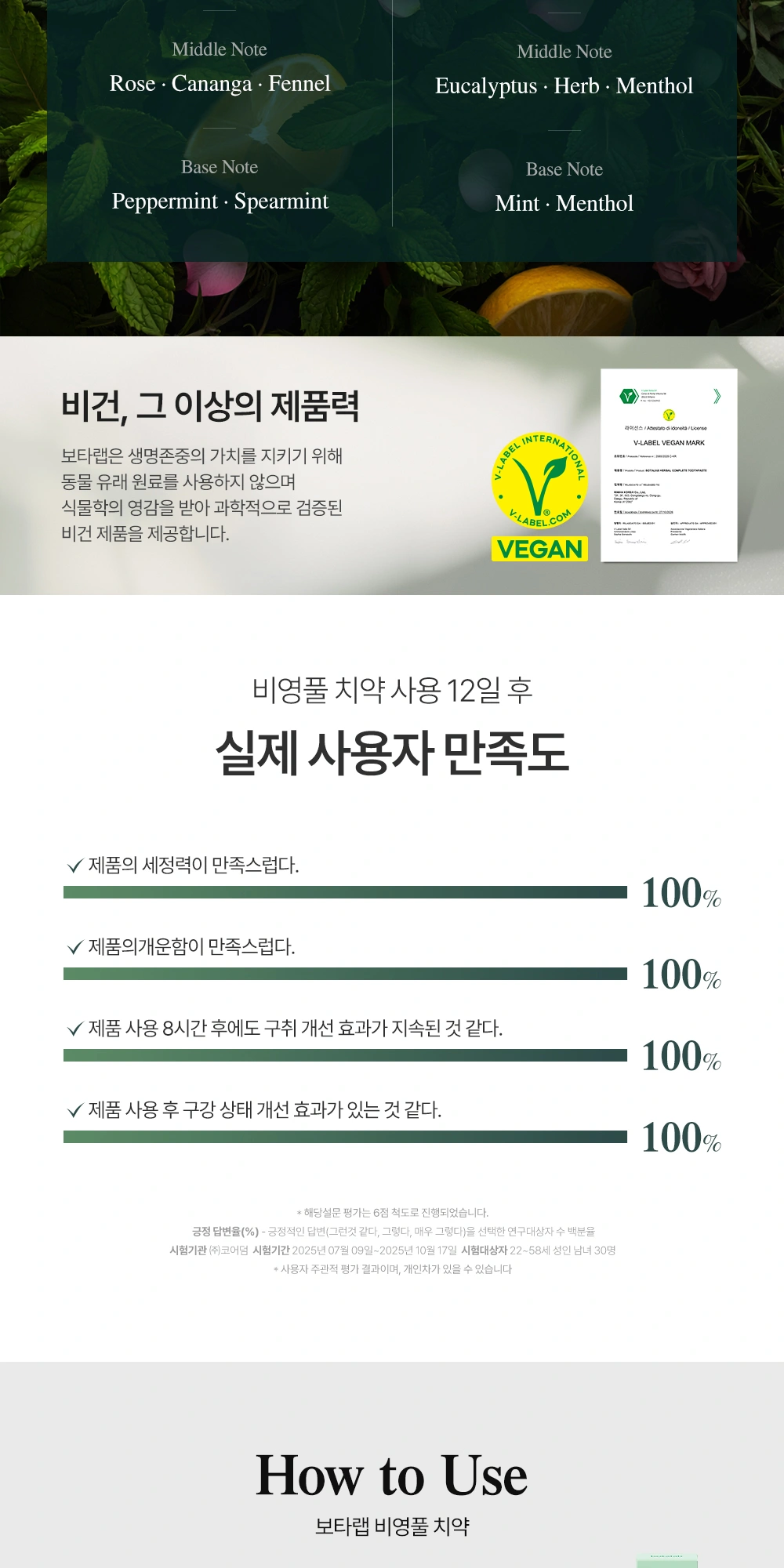 보타랩 비영풀 치약 상세 페이지 작업