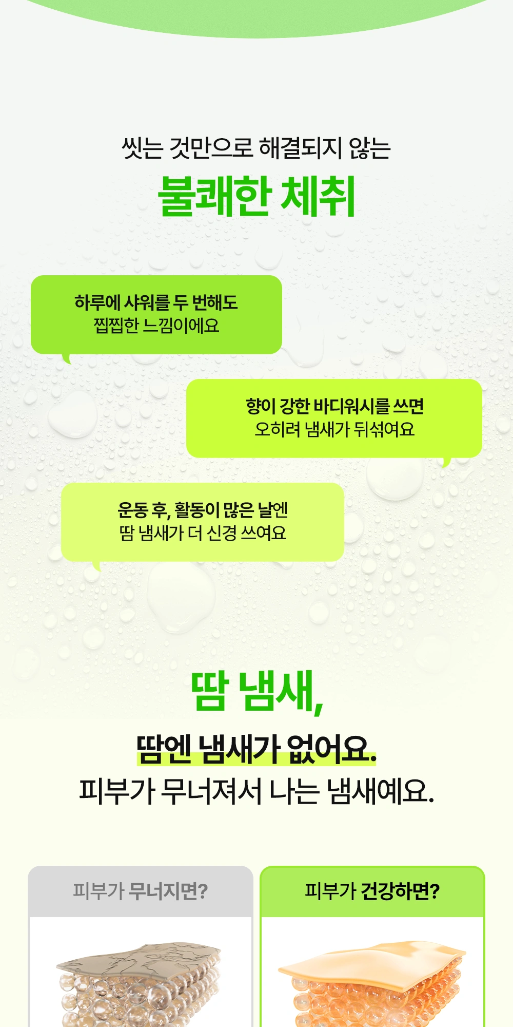 더마비 데오프레쉬 바이옴 밸런스 바디워시 상세 페이지 작업