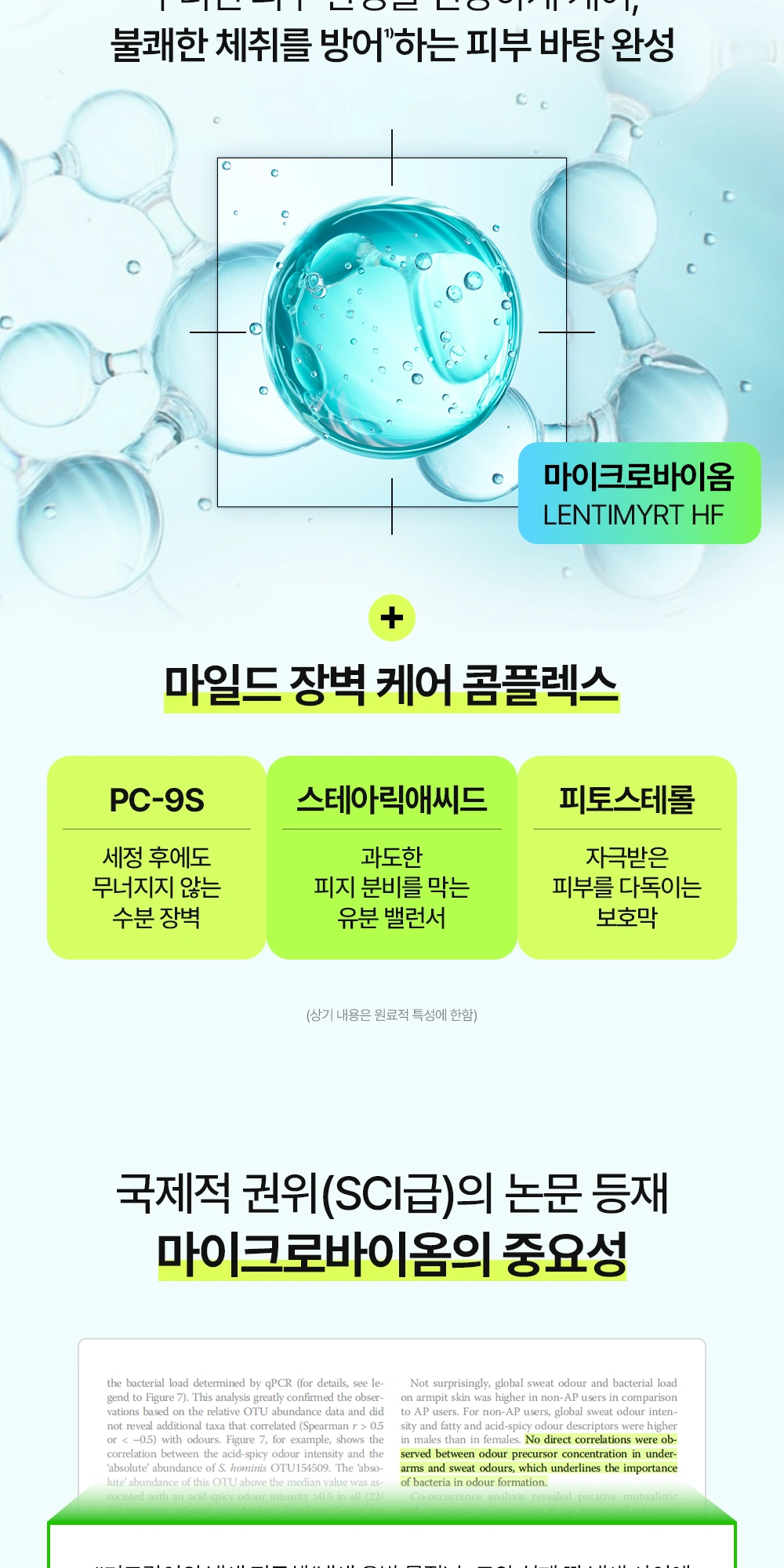 더마비 데오프레쉬 바이옴 밸런스 바디워시 상세 페이지 작업