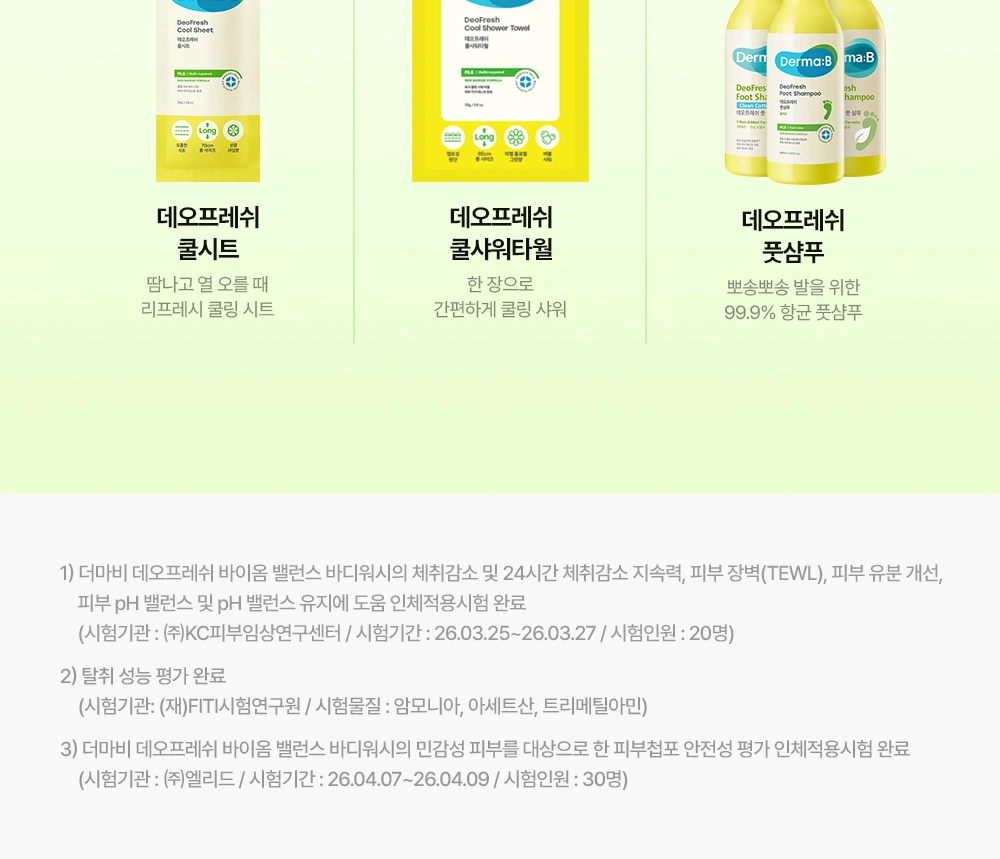 더마비 데오프레쉬 바이옴 밸런스 바디워시 상세 페이지 작업