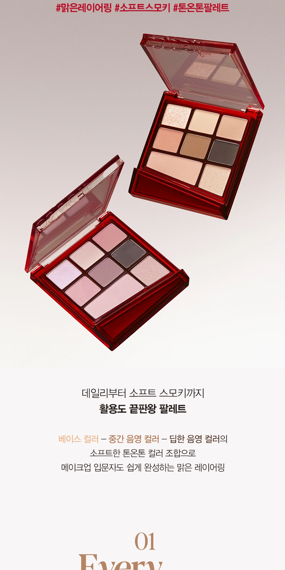 에스쁘아 리얼 아이 팔레트 올 뉴 상세 페이지 작업