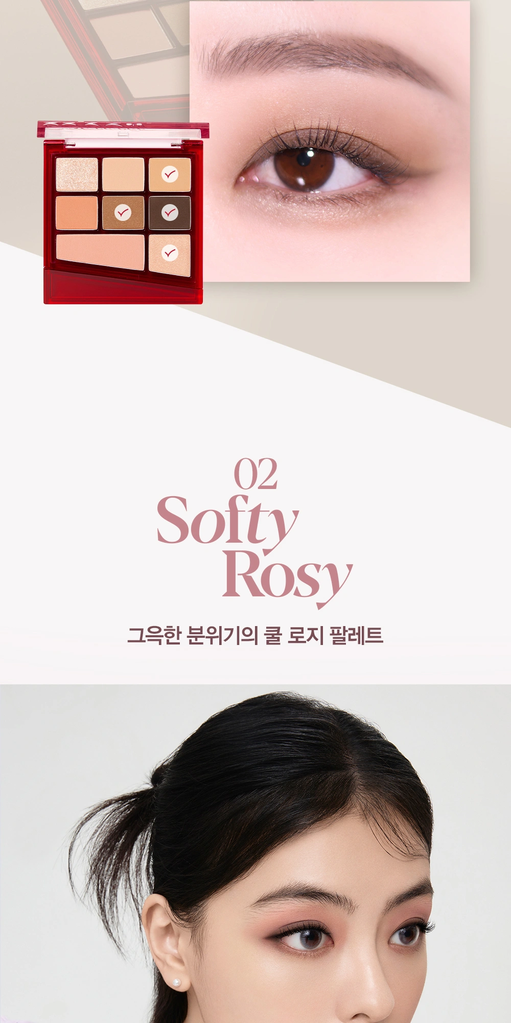 에스쁘아 리얼 아이 팔레트 올 뉴 상세 페이지 작업