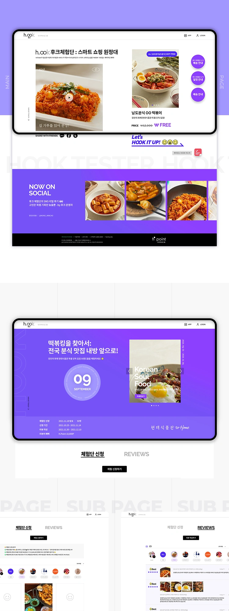 h.Point 후크 체험단 마이크로 사이트 작업