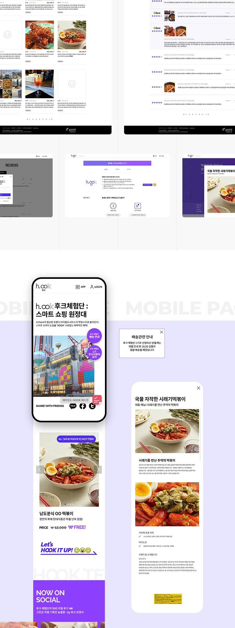 h.Point 후크 체험단 마이크로 사이트 작업