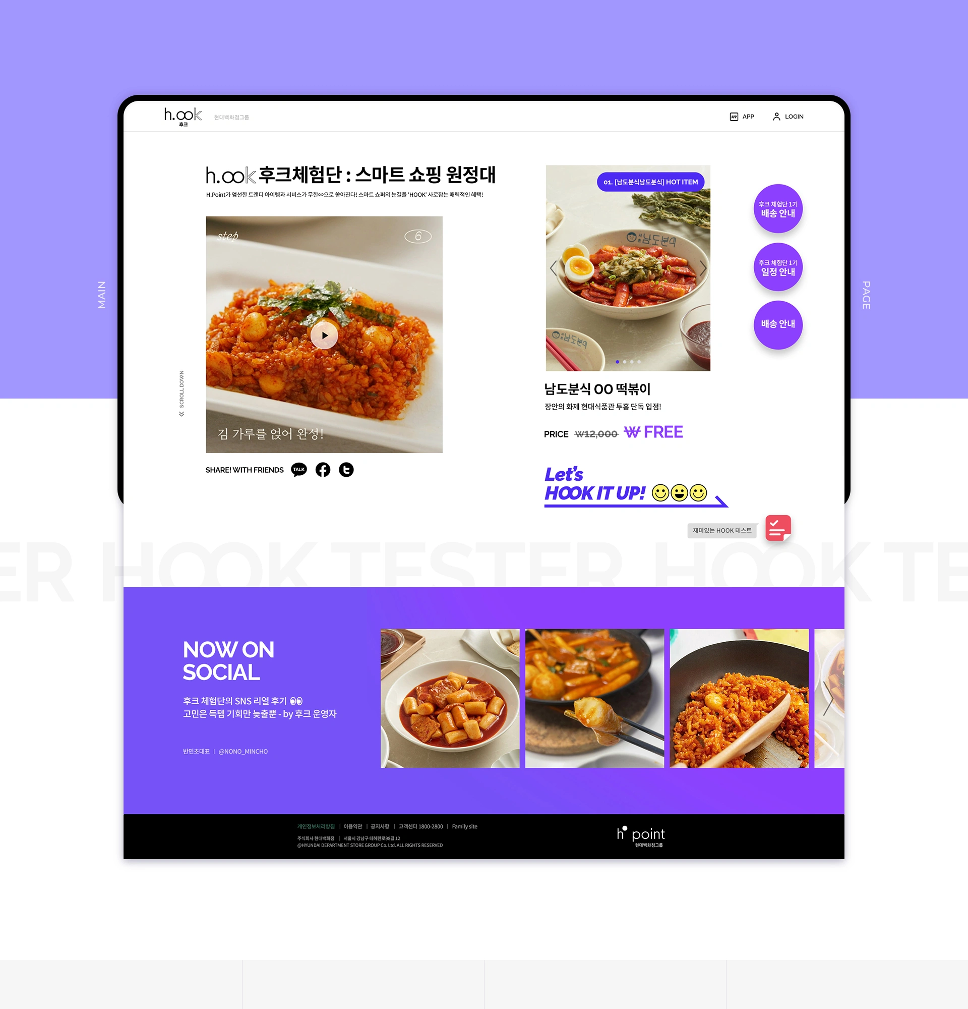 h.Point 후크 체험단 마이크로 사이트 작업