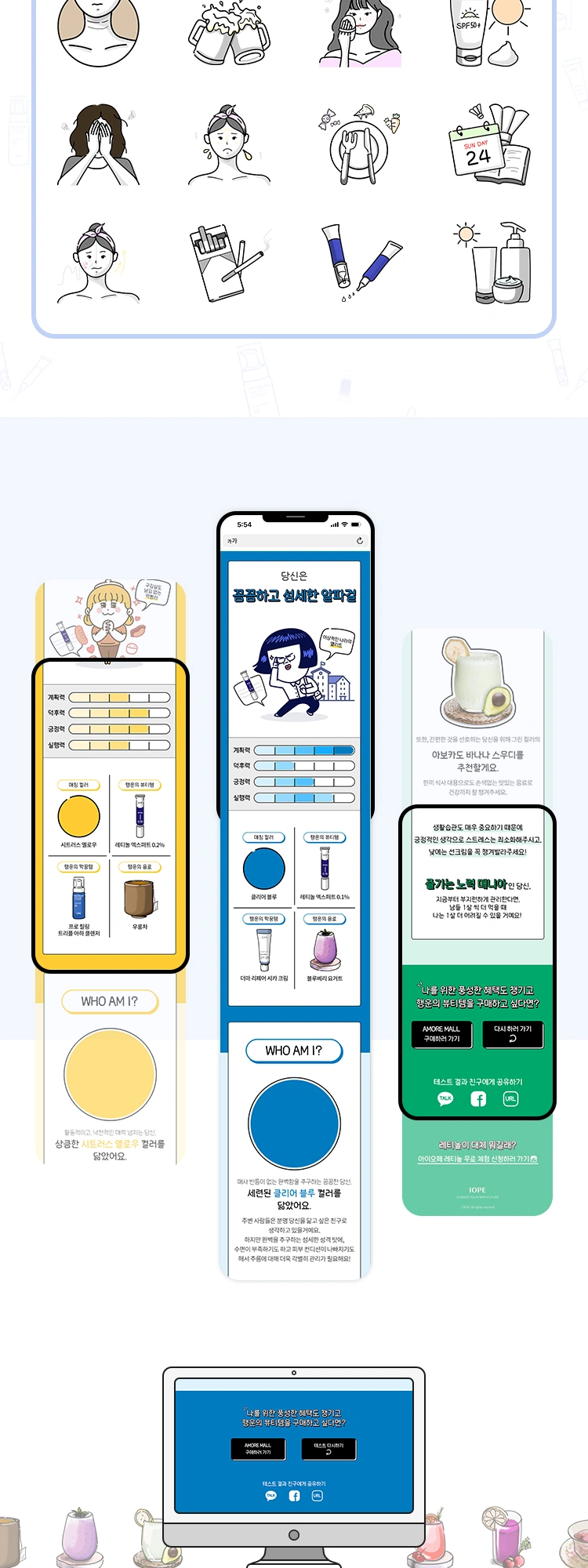 아이오페 피부 팔자 테스트 with 키크니 서베이 페이지 작업