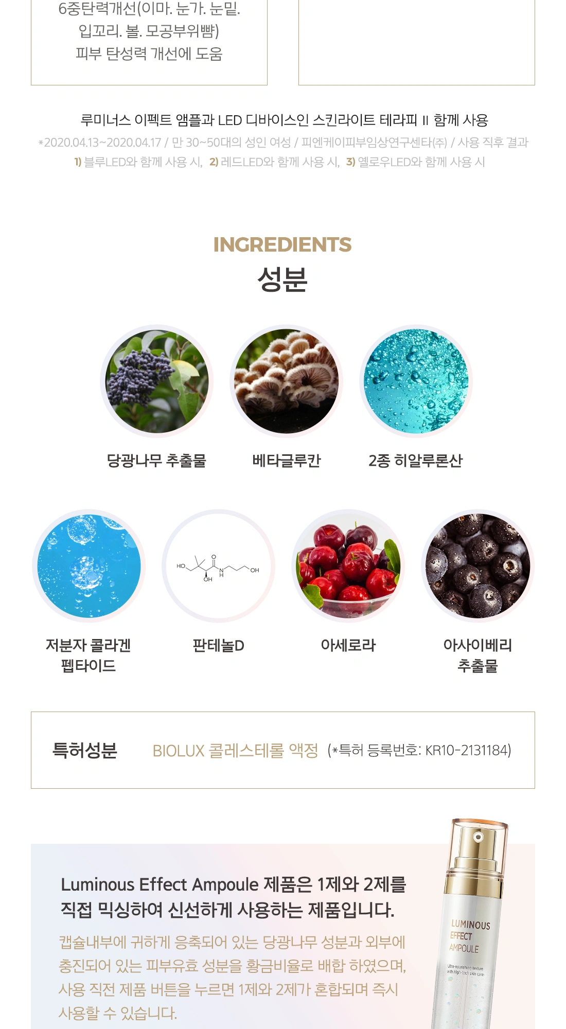 메이크온 루미너스 이펙트 앰플 상세 페이지 작업