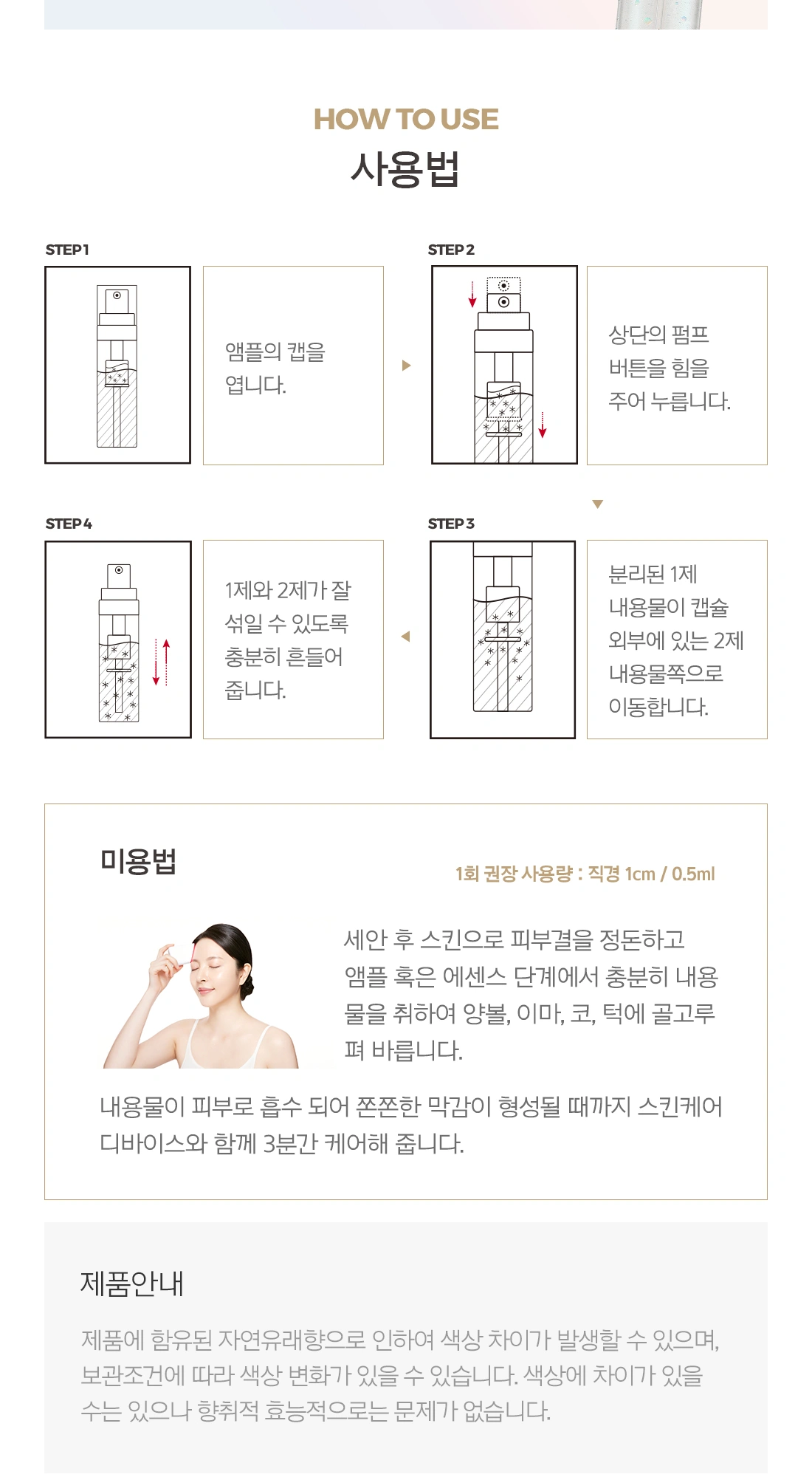 메이크온 루미너스 이펙트 앰플 상세 페이지 작업