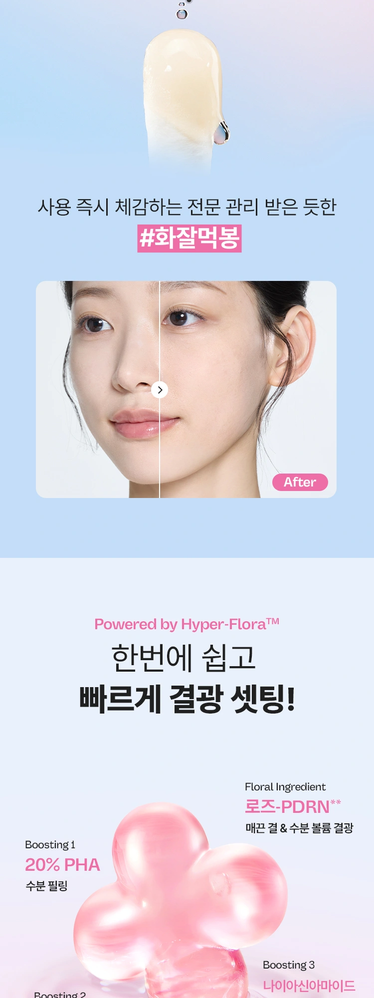 마몽드 플로라 글로우 로즈 볼마스크 상세 페이지 작업