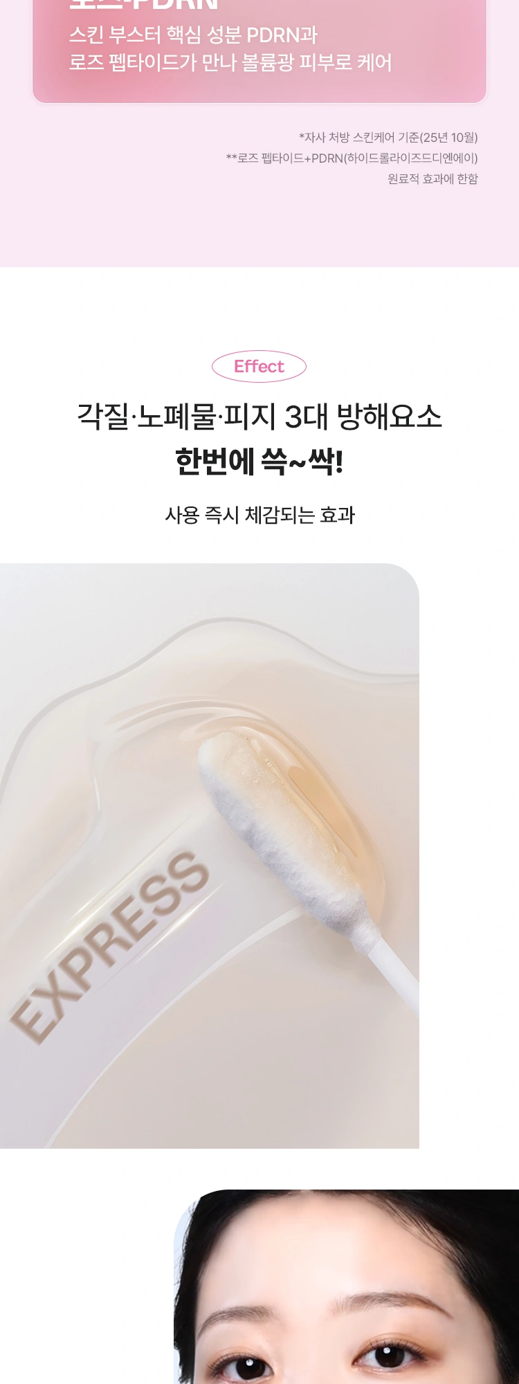 마몽드 플로라 글로우 로즈 볼마스크 상세 페이지 작업
