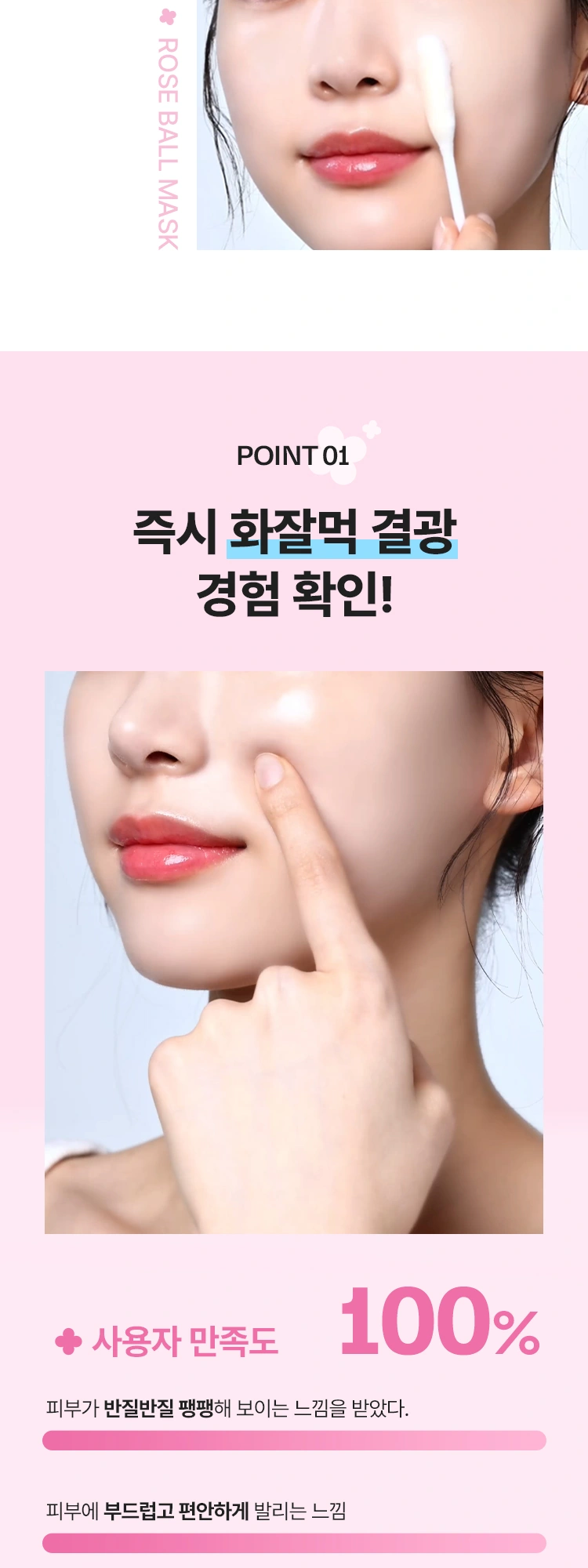 마몽드 플로라 글로우 로즈 볼마스크 상세 페이지 작업