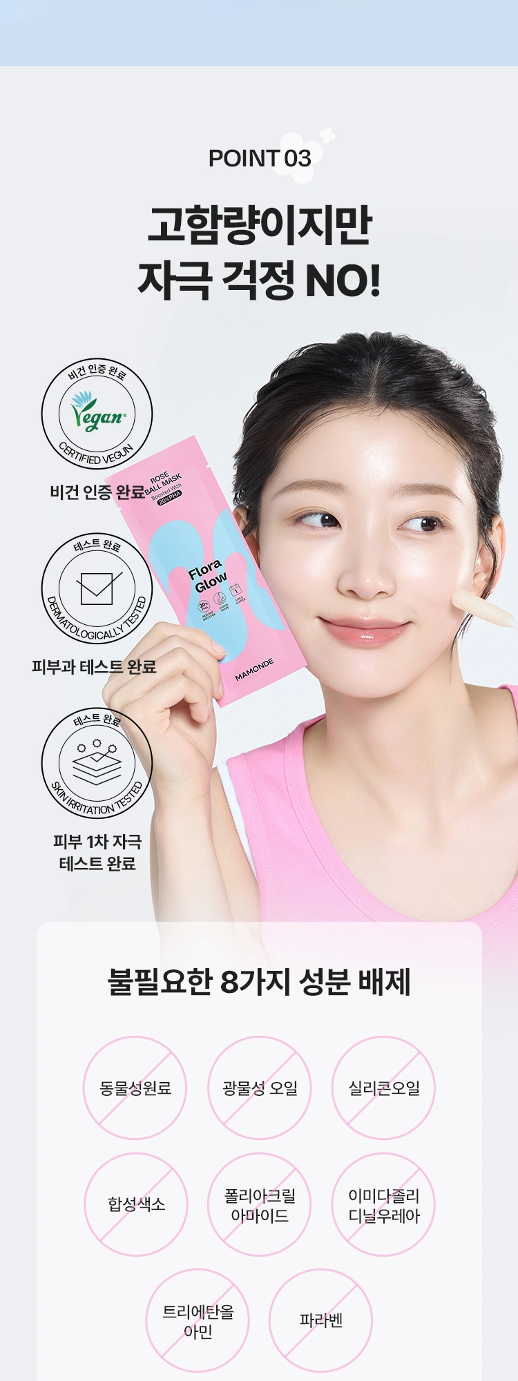마몽드 플로라 글로우 로즈 볼마스크 상세 페이지 작업