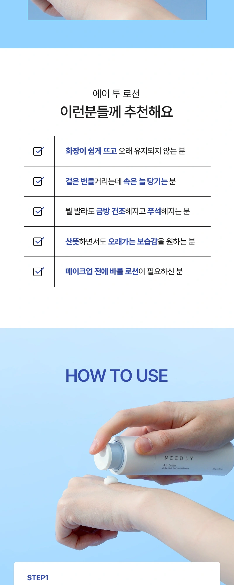 니들리 에이 투 로션 상세 페이지 작업