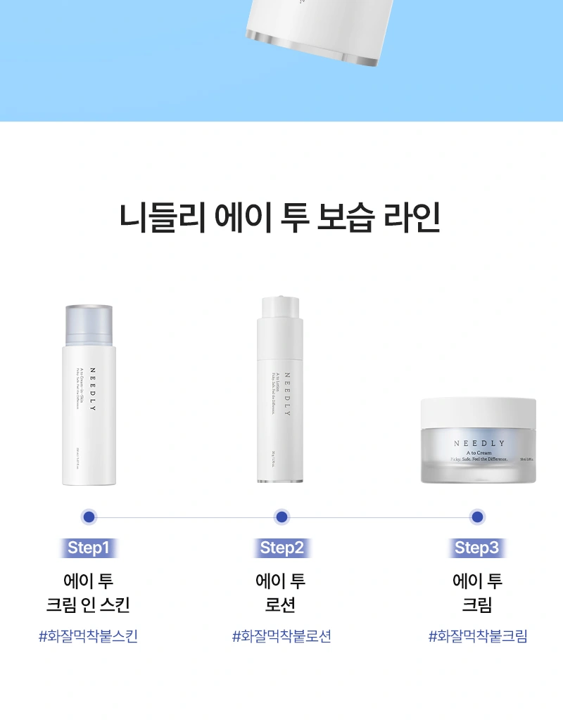니들리 에이 투 로션 상세 페이지 작업