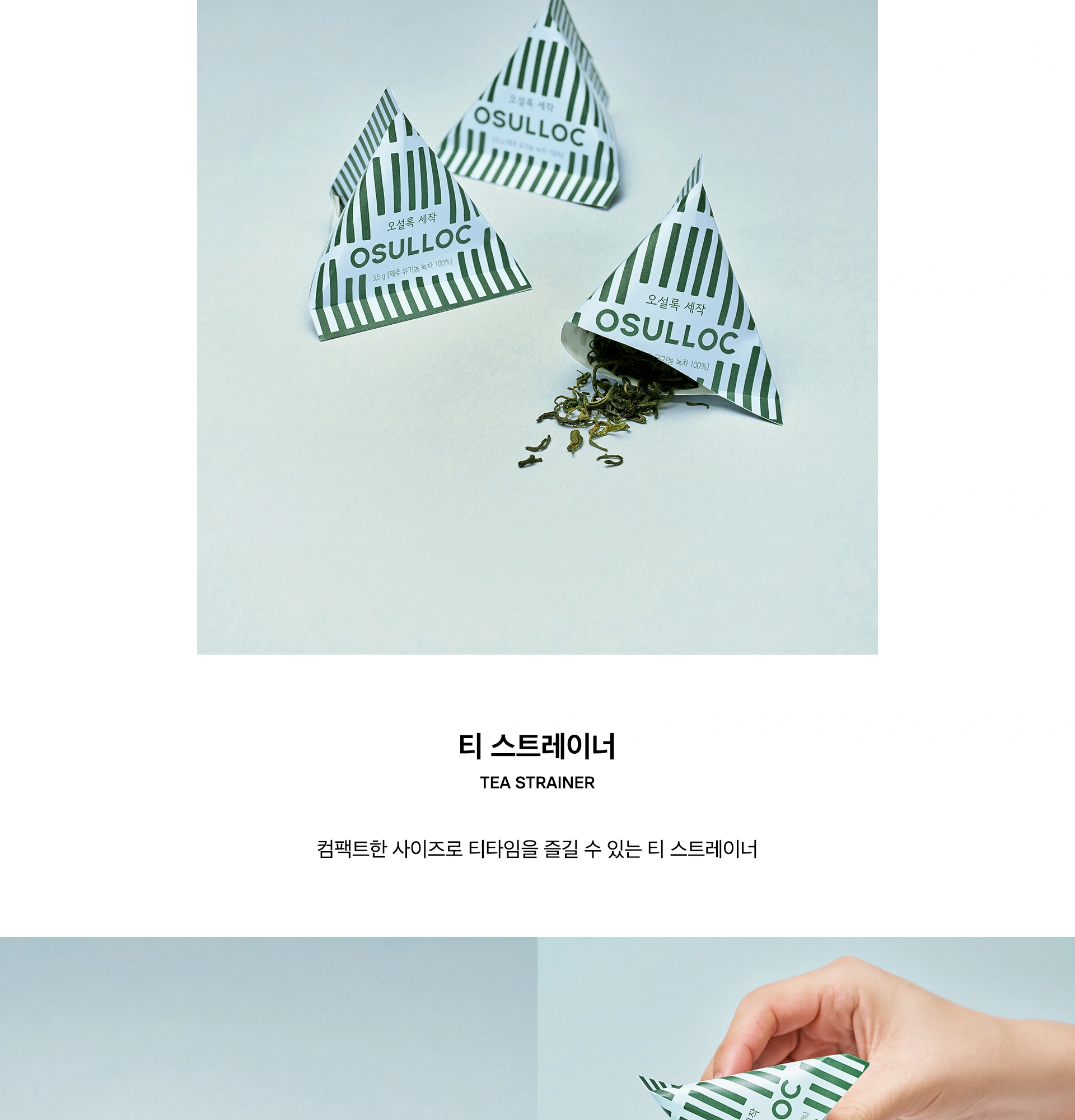 오설록 MAKITOY 콜라보레이션 해차 올인원 세트 상세 페이지 작업