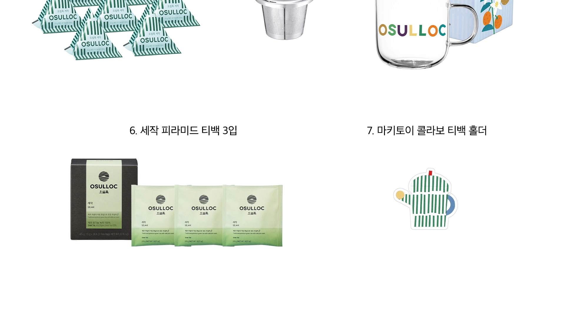 오설록 MAKITOY 콜라보레이션 해차 올인원 세트 상세 페이지 작업