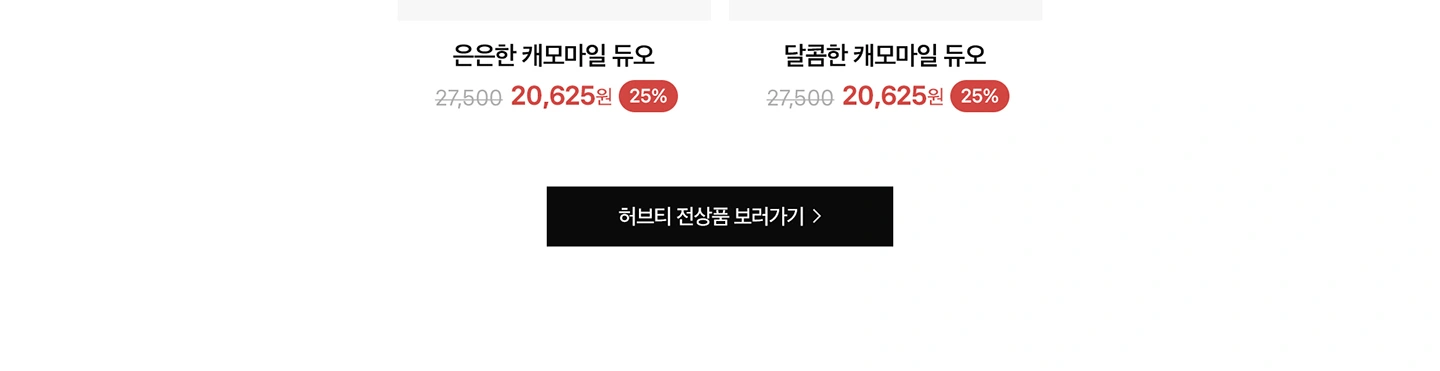 오설록 HERB TIME 신상 허브티 취향 찾기 이벤트 페이지 작업