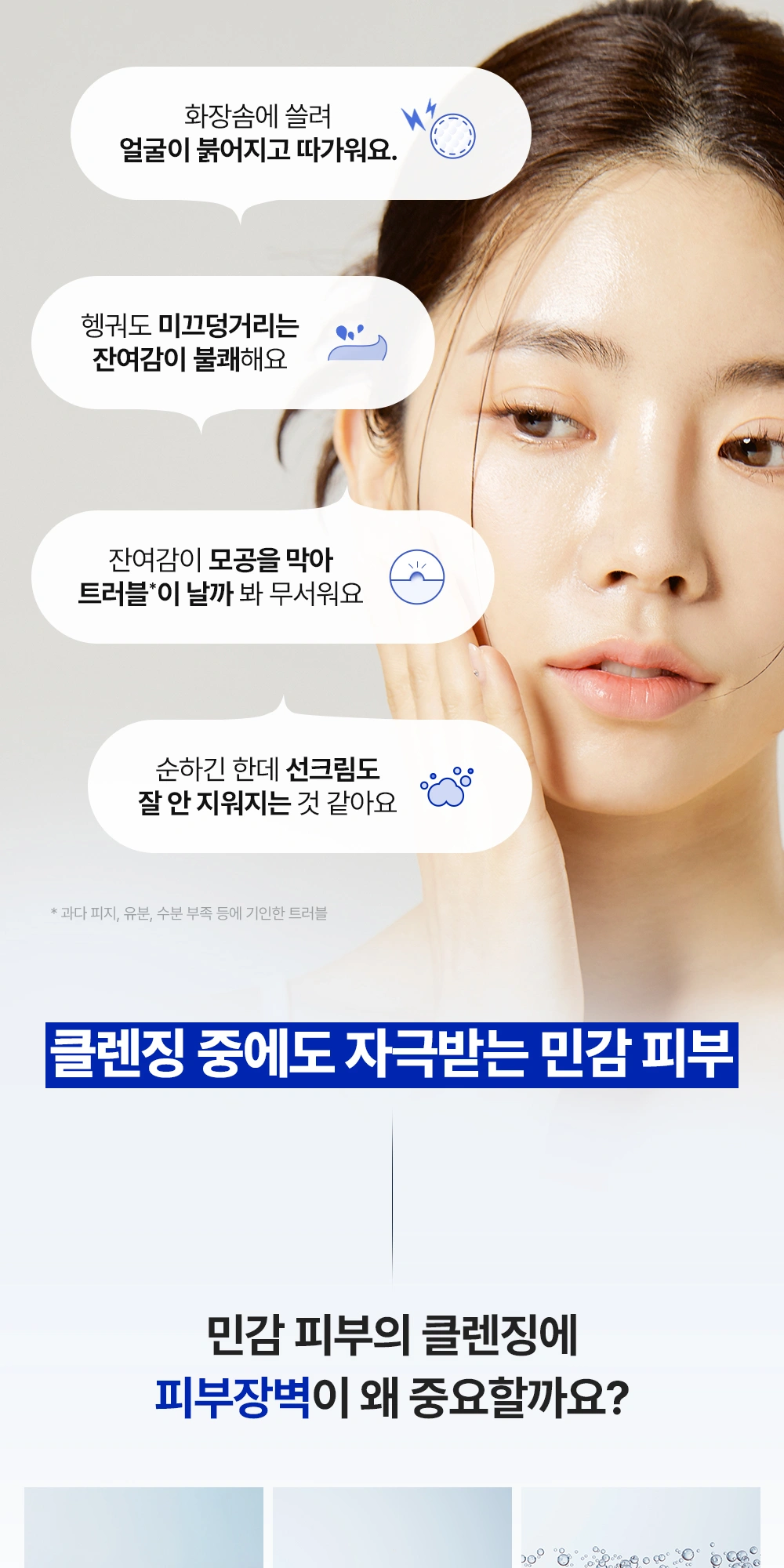 리얼베리어 세라마이드 모이스처 클렌징 밀크 상세 페이지 작업