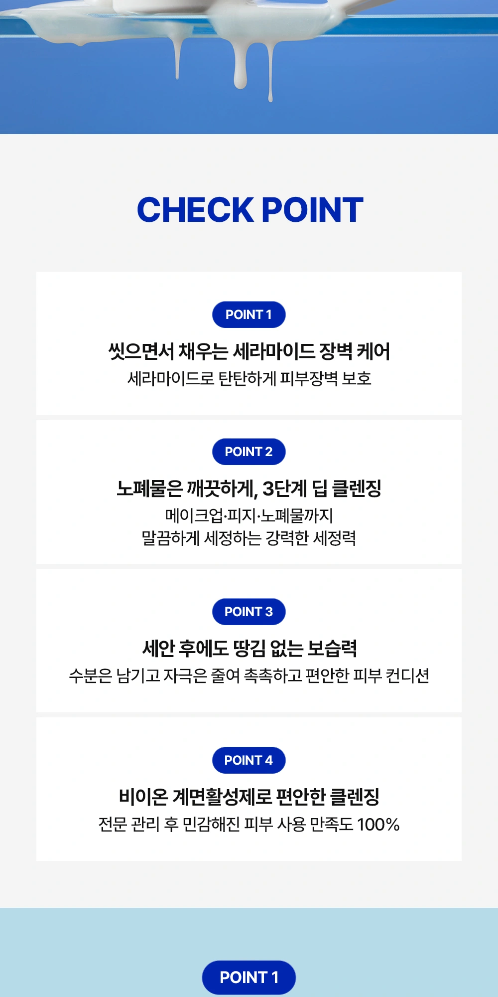 리얼베리어 세라마이드 모이스처 클렌징 밀크 상세 페이지 작업