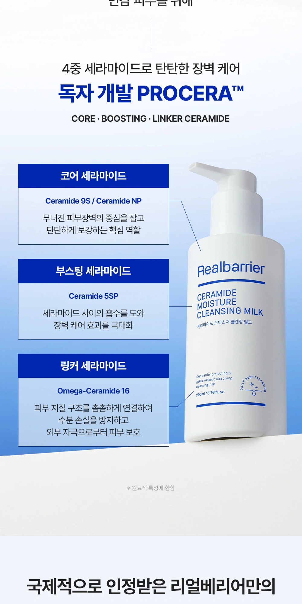 리얼베리어 세라마이드 모이스처 클렌징 밀크 상세 페이지 작업