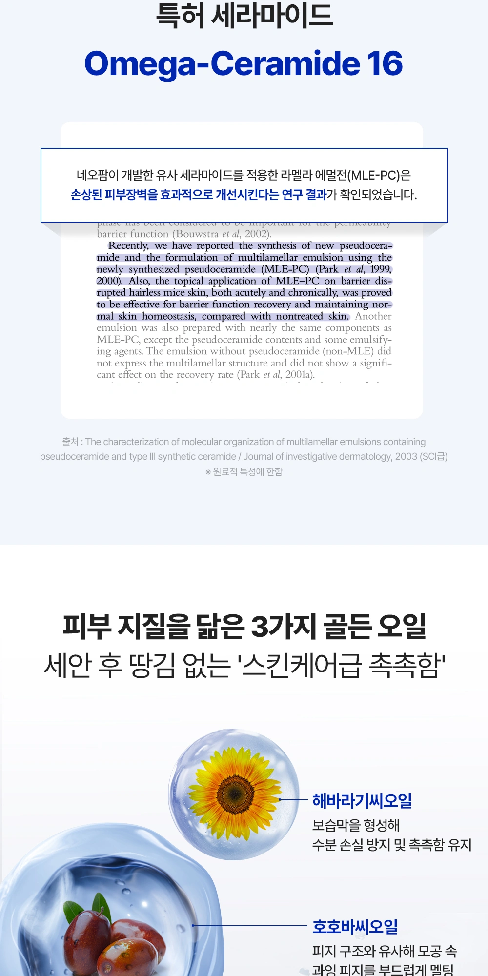 리얼베리어 세라마이드 모이스처 클렌징 밀크 상세 페이지 작업