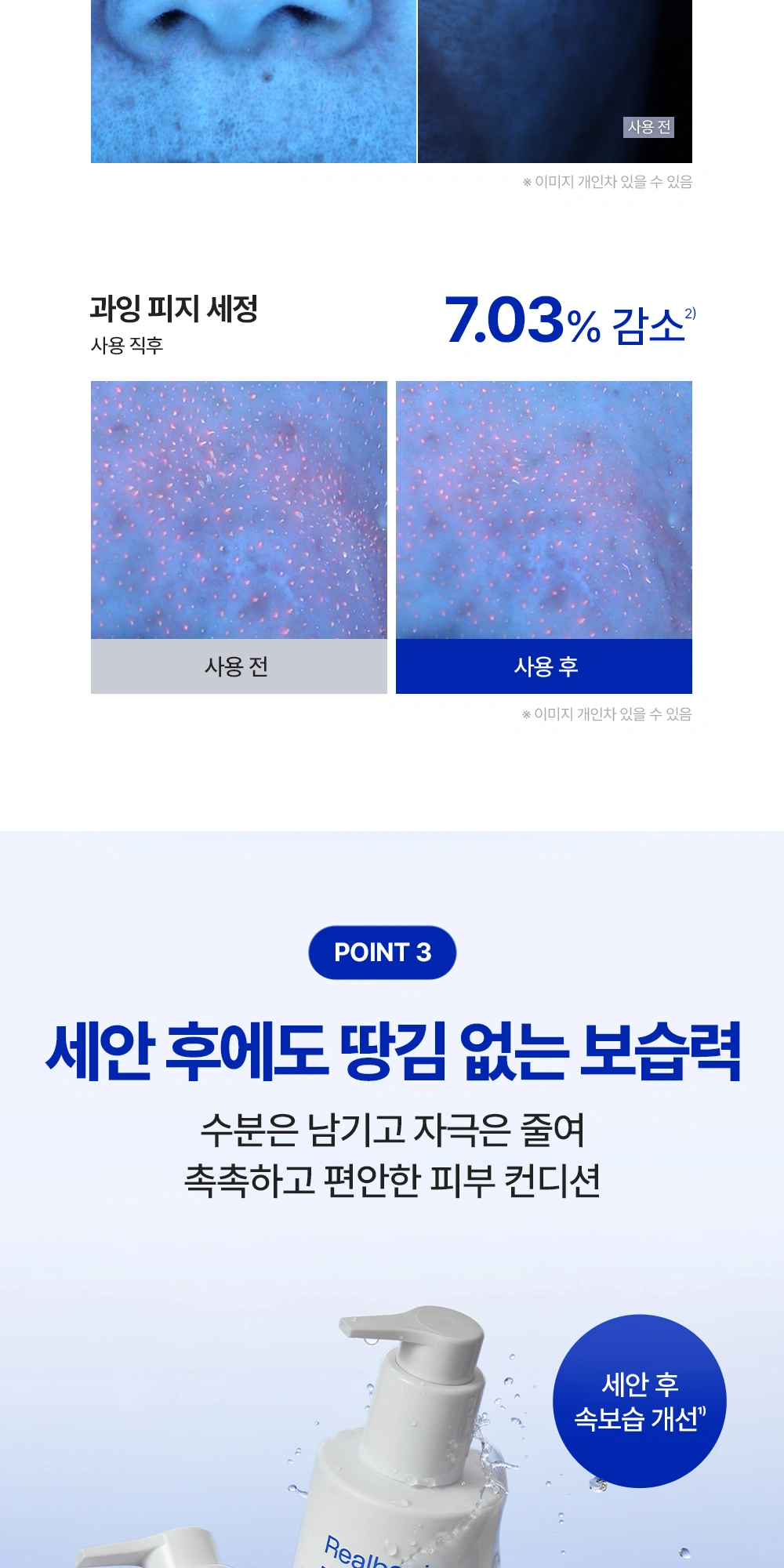리얼베리어 세라마이드 모이스처 클렌징 밀크 상세 페이지 작업