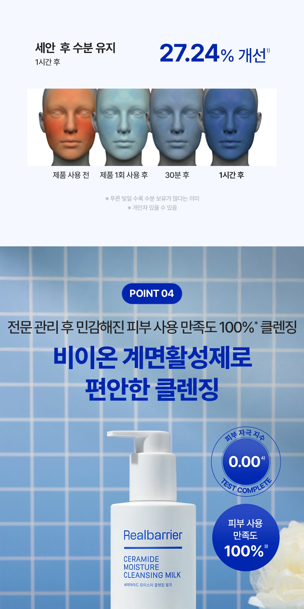 리얼베리어 세라마이드 모이스처 클렌징 밀크 상세 페이지 작업